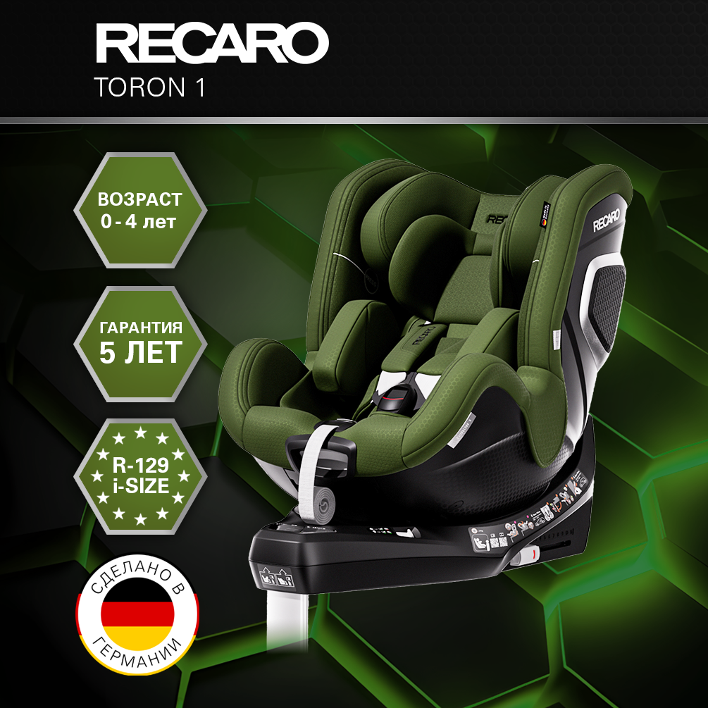 Автокресло Recaro Toron 1 Isofix 0+/1 (0-18 кг) зеленый - фото 5