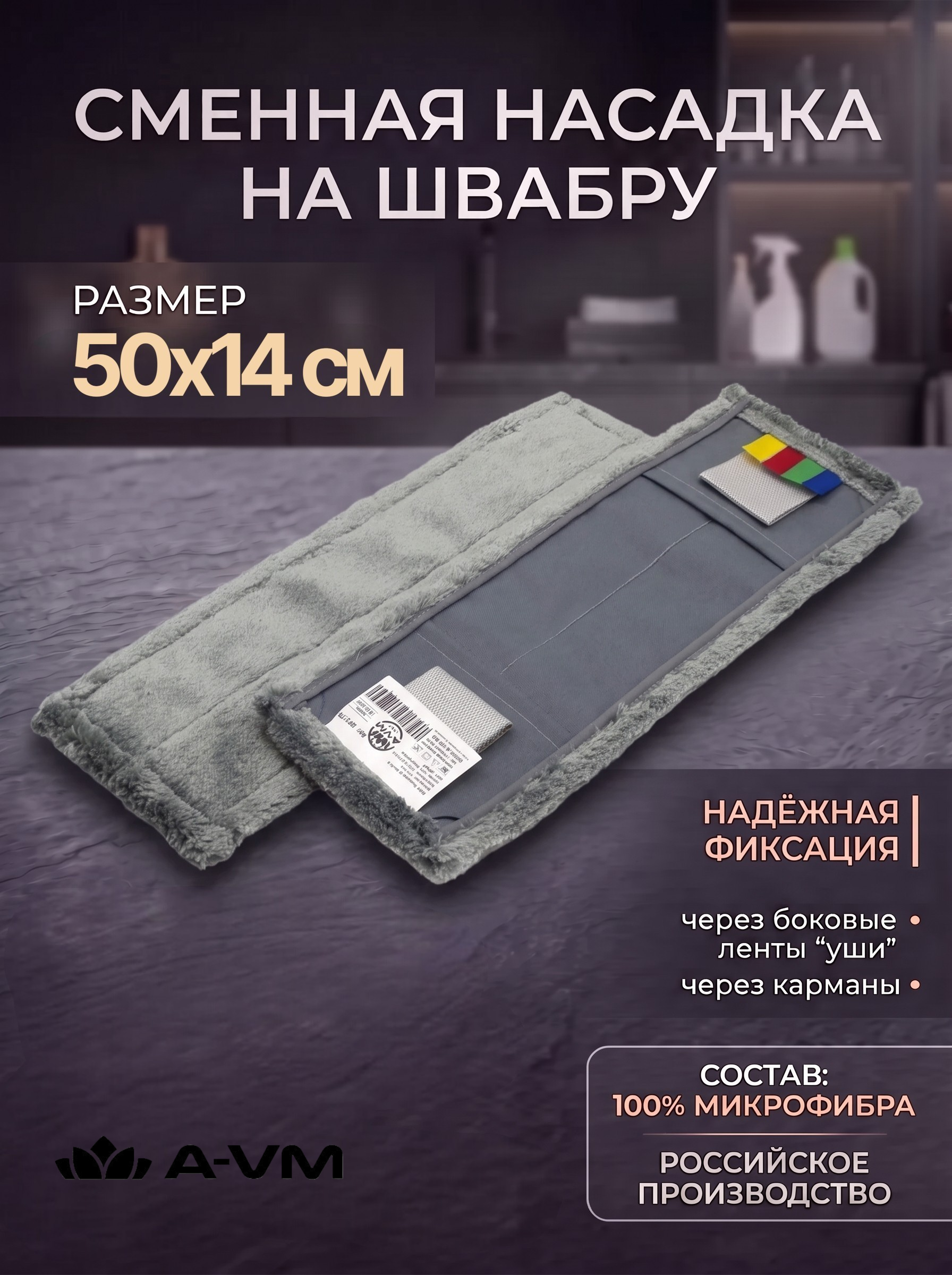 Сменная насадка для швабры A-VM МОП - фото 1