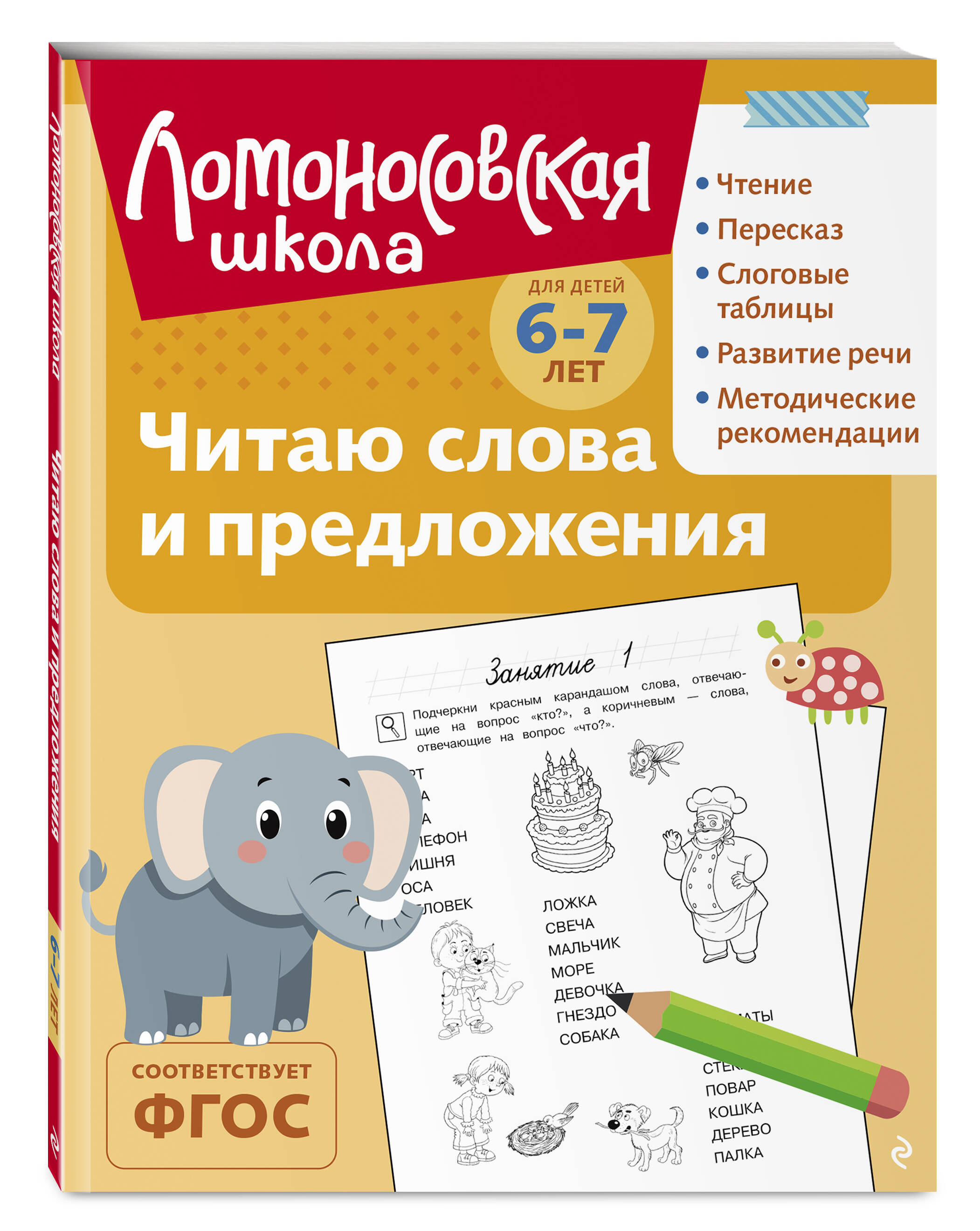 Книга Эксмо Читаю слова и предложения: для детей 6-7 лет (ч/б) - фото 4