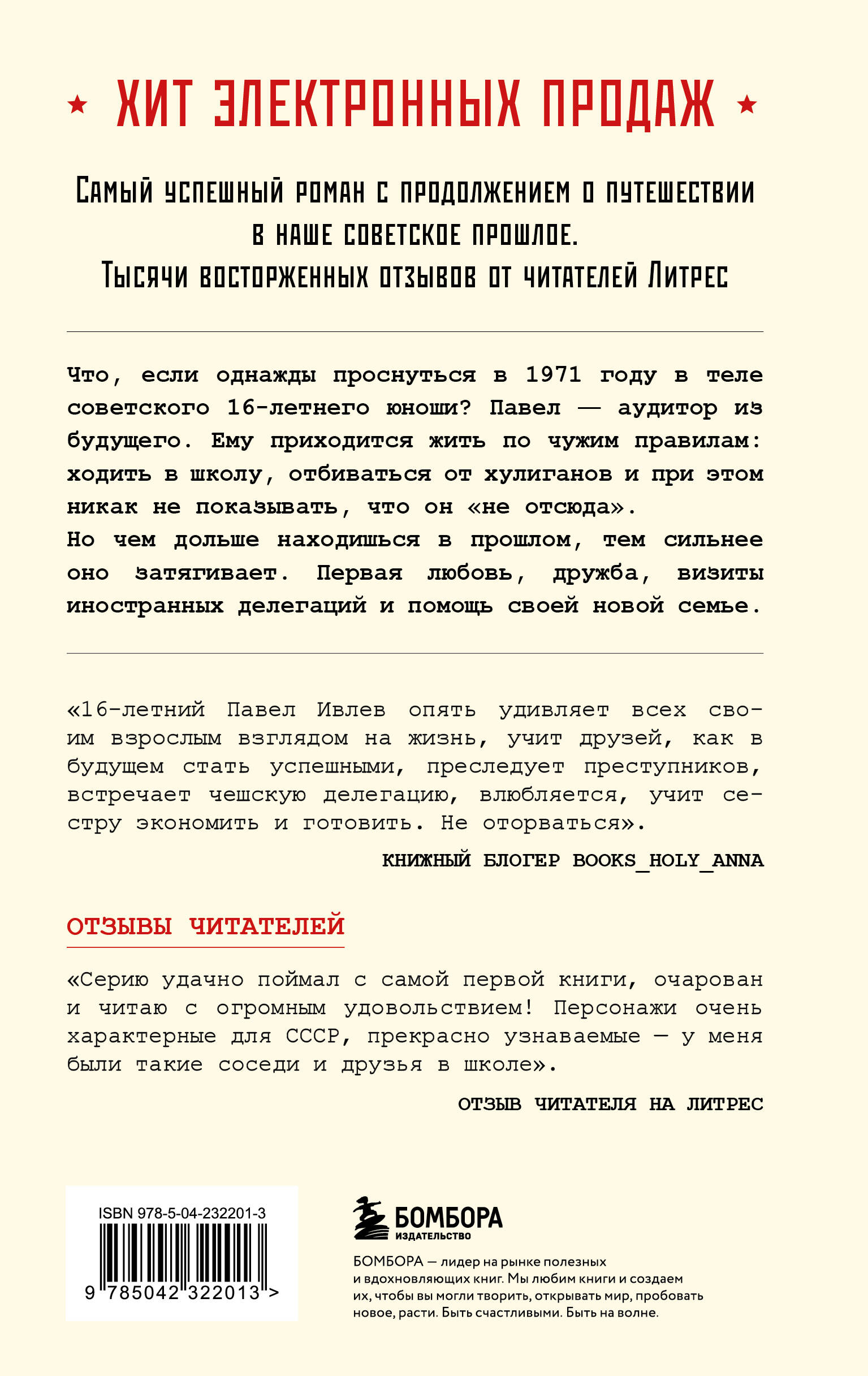 Книга БОМБОРА Ревизор. Возвращение в СССР. Часть 4 - фото 6