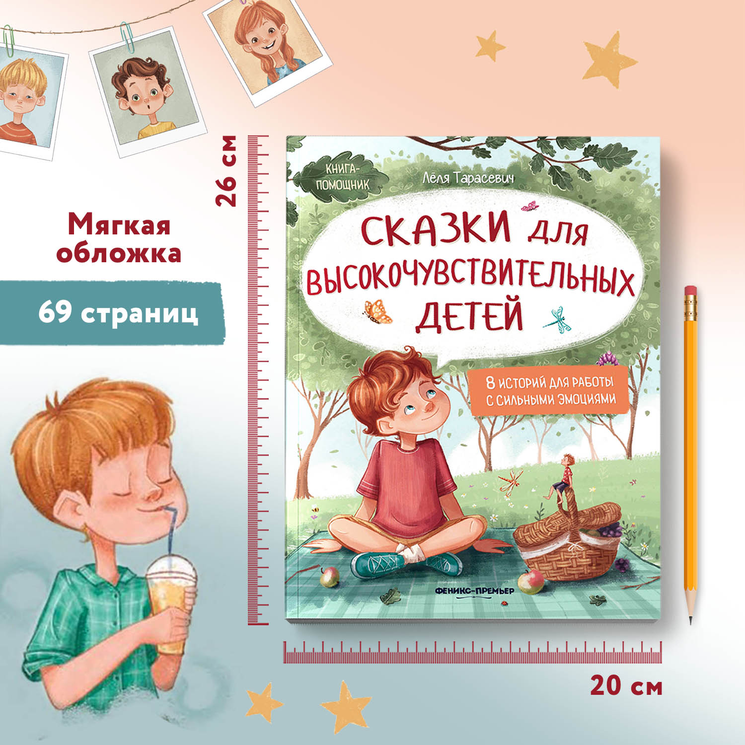 Книга Феникс Сказки для высокочувствительных детей - фото 5