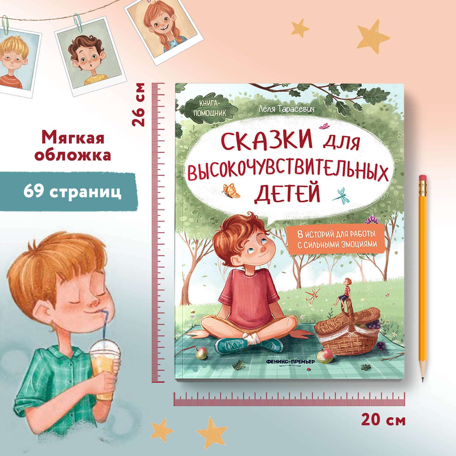 Книга Феникс Сказки для высокочувствительных детей - фото 5