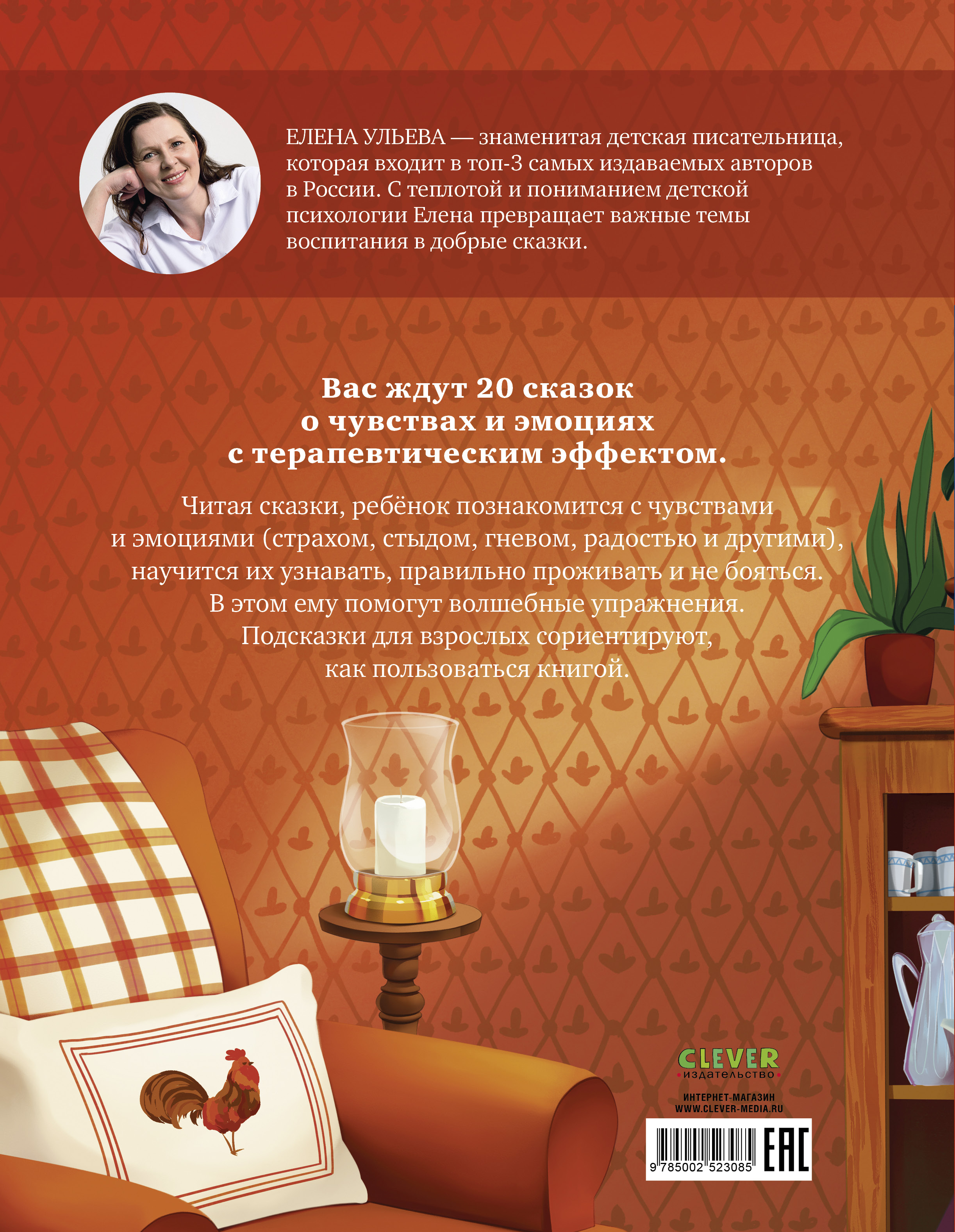 Книга Clever Сказки-обнимашки - фото 7