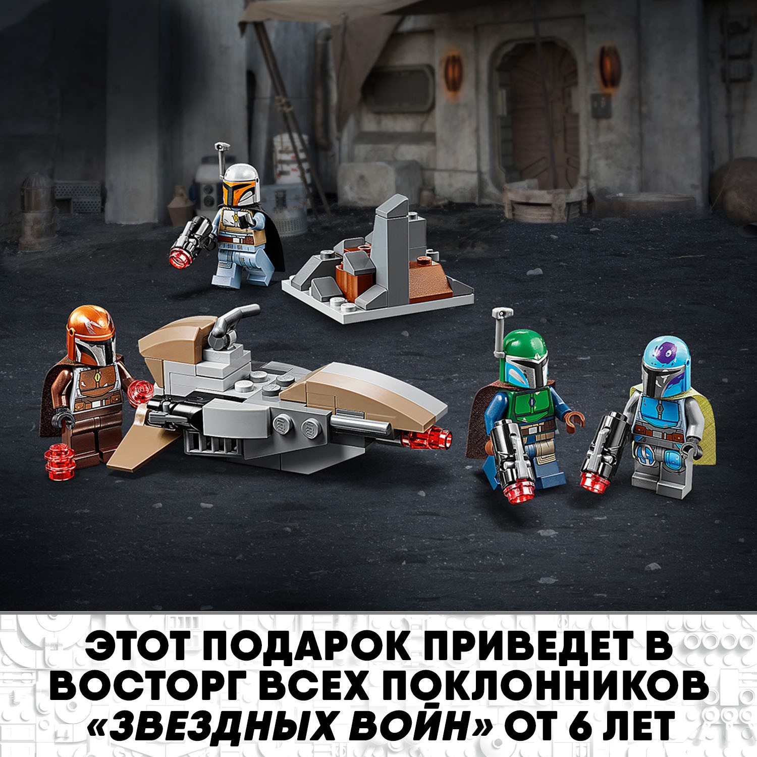 Конструктор LEGO Star Wars Боевой набор Мандалорцы 102 дет. - фото 8