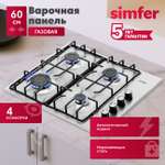 Газовая варочная панель Simfer Simfer H45V30B400