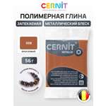 Пластика Cernit Полимерная глина metallic 56гр