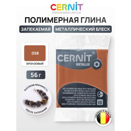 Пластика Cernit Полимерная глина metallic 56гр
