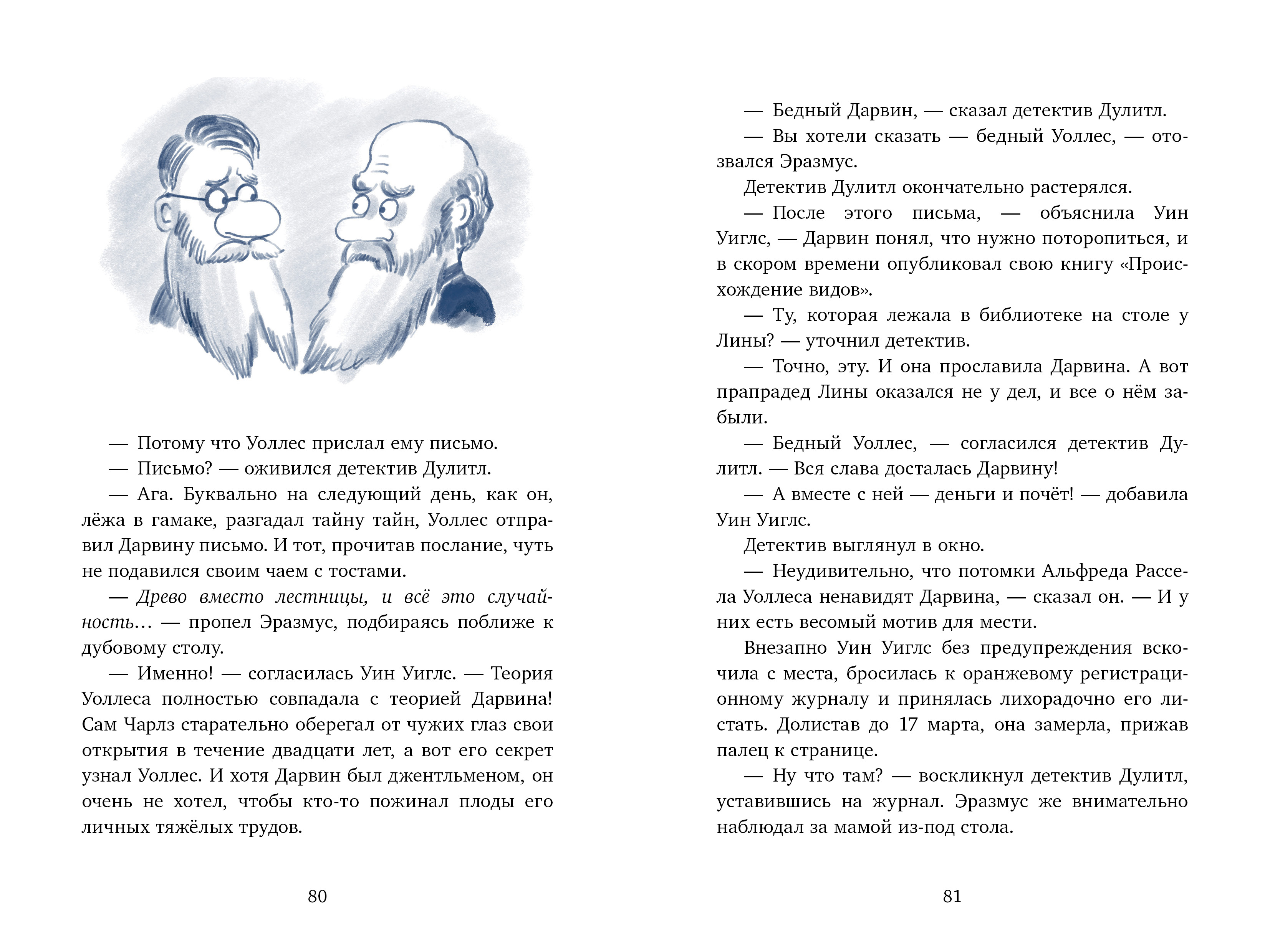 Книга Clever Кто украл дневники Дарвина? - фото 5