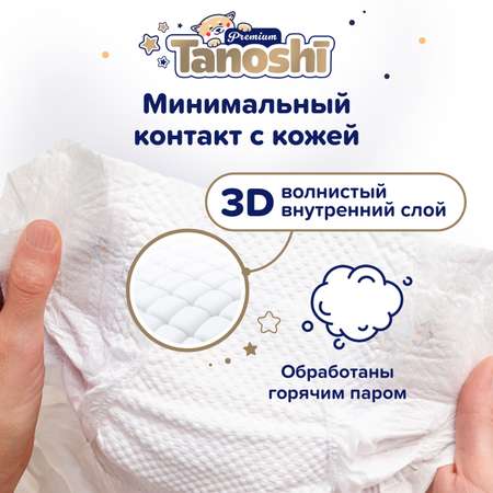 Подгузники Tanoshi Premium для новорожденных NB (до 5 кг) 34 шт.