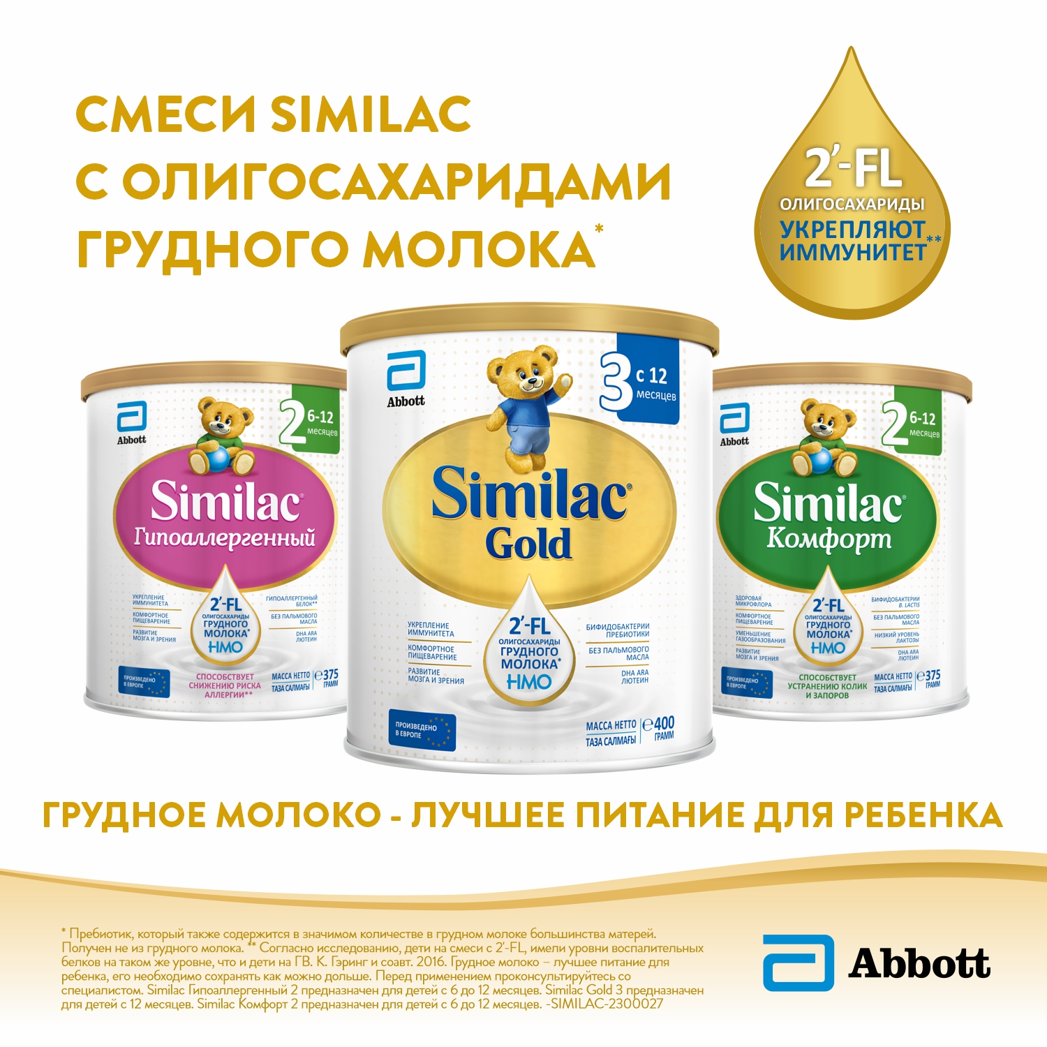 Смесь молочная Similac гипоаллергенный 1 750г с 0месяцев - фото 9