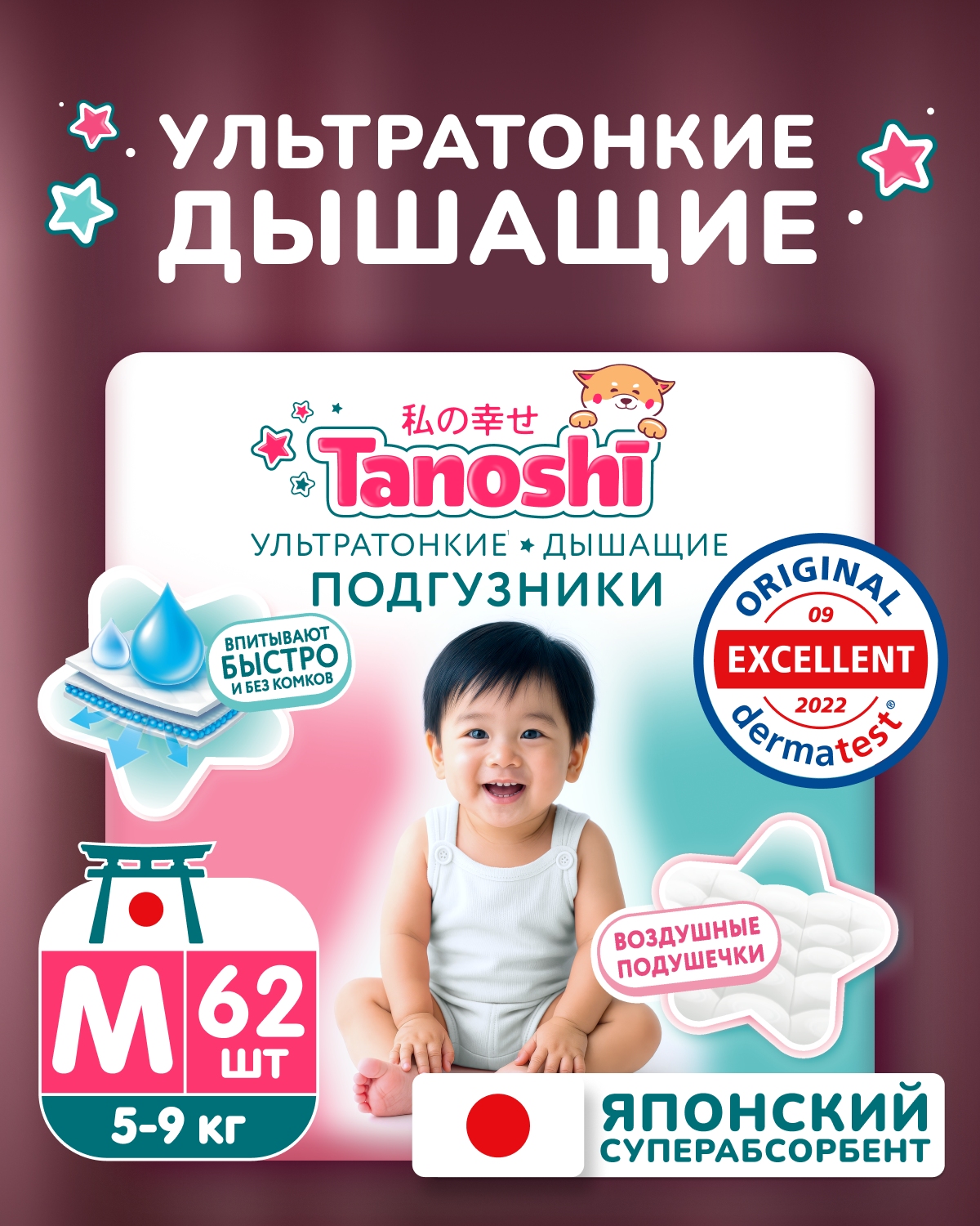 Подгузники Tanoshi ультратонкие M (5-9 кг) 62 шт. - фото 1