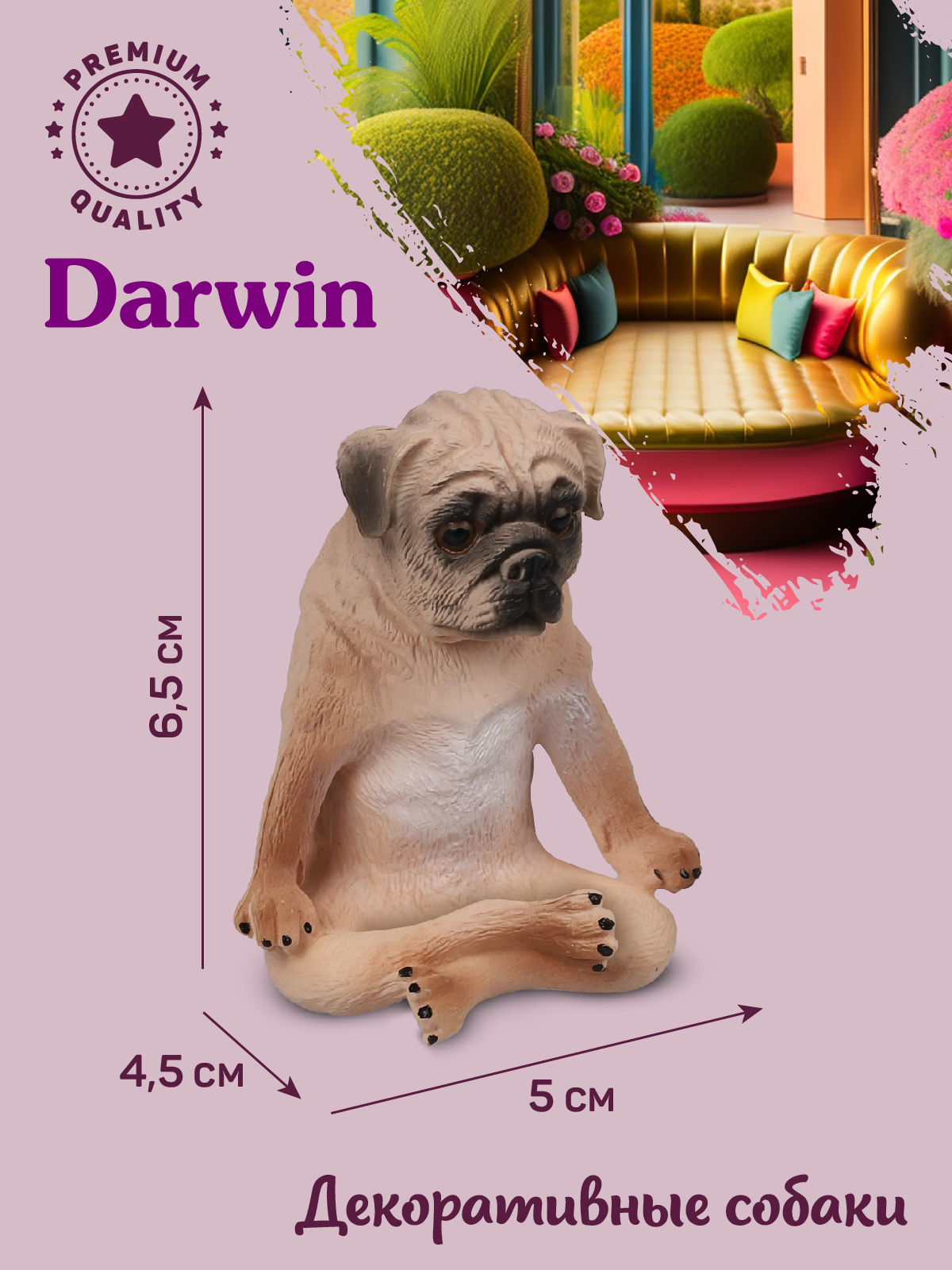 Фигурка DARWIN Собака Мопс - фото 3