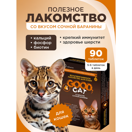 Полезное лакомство для кошек GOODR CAT со вкусом сочной баранины 90 таблеток
