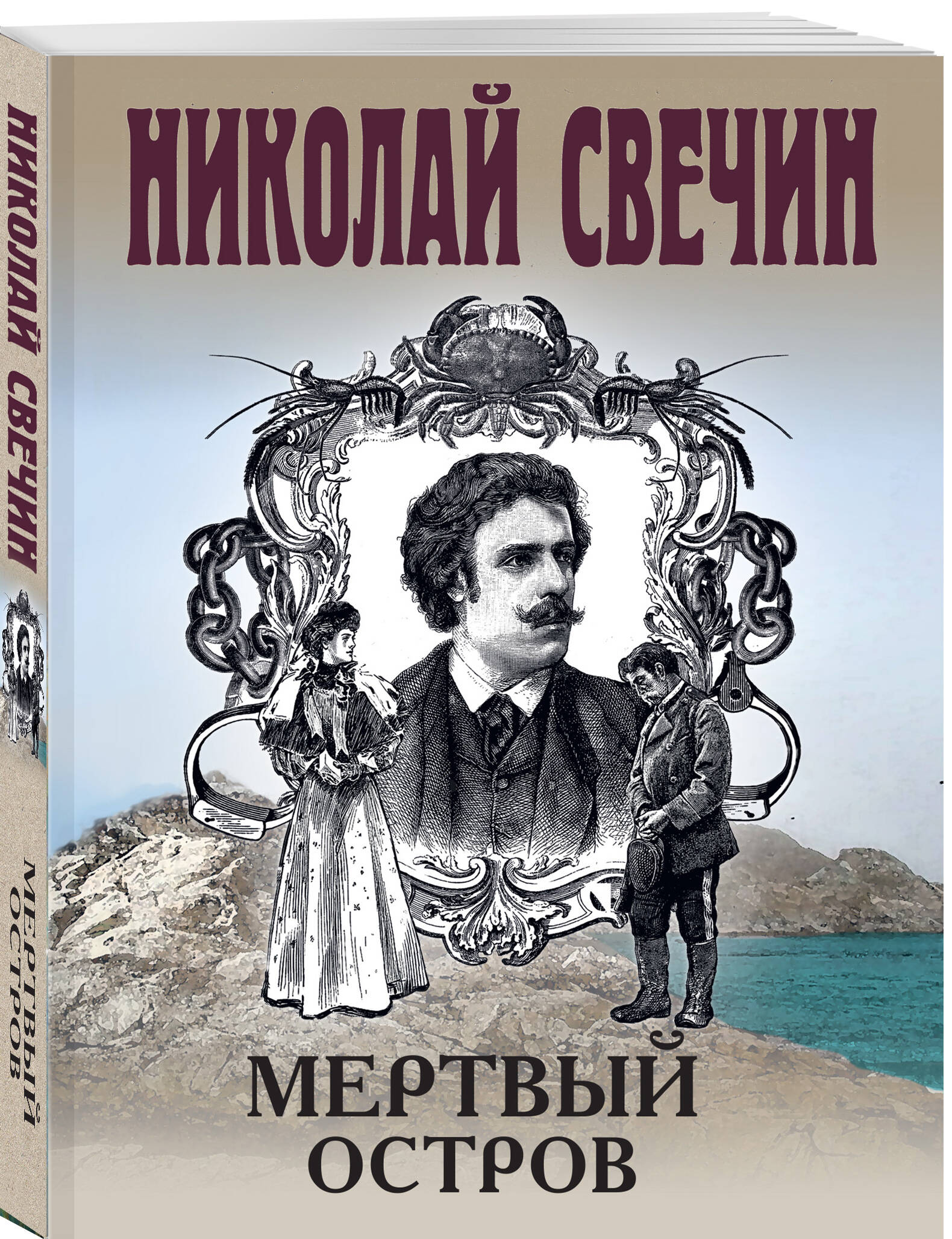 Книга Эксмо Мертвый остров - фото 1