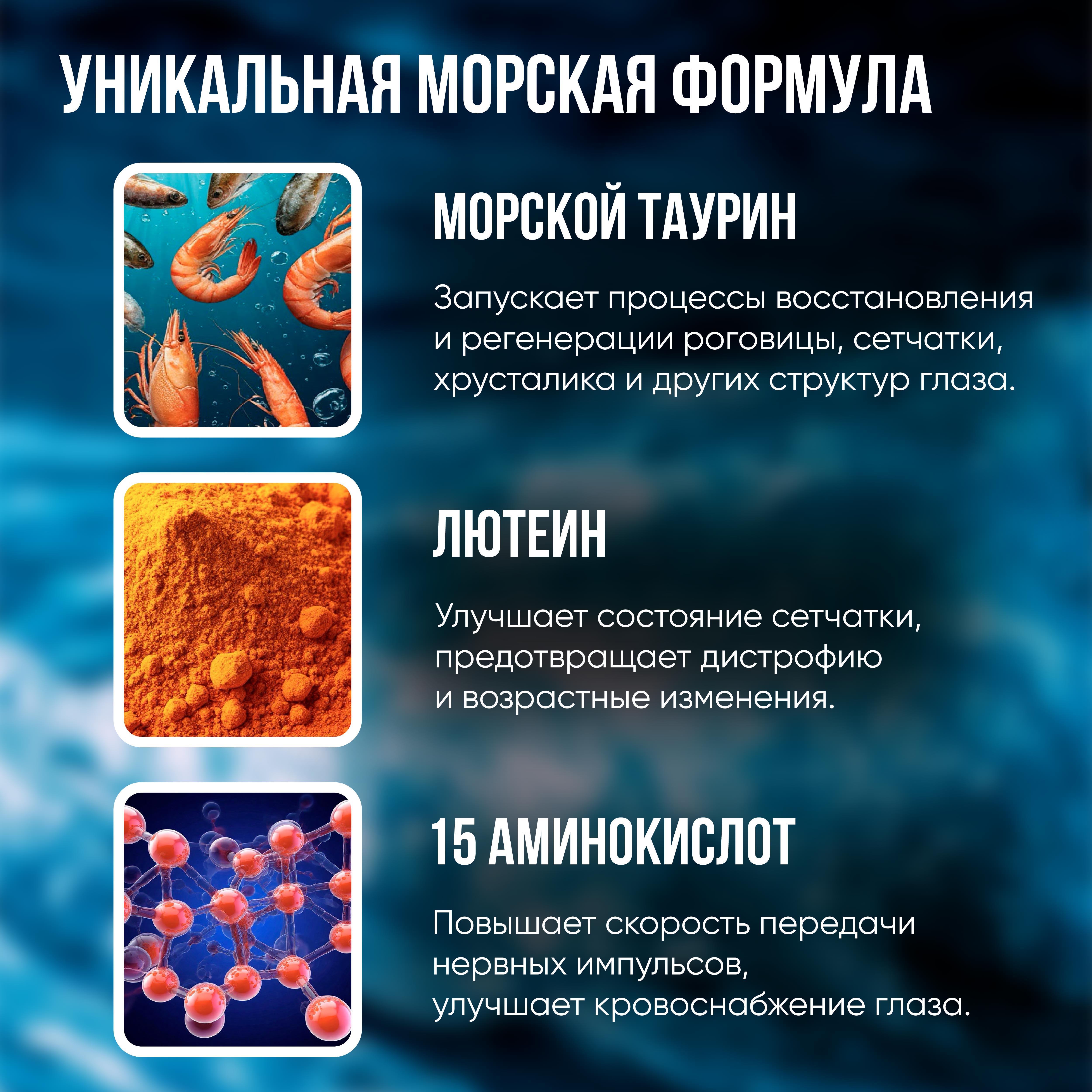 Визиомарин Доктор Море Комплексная поддержка зрения 60 капсул - фото 5