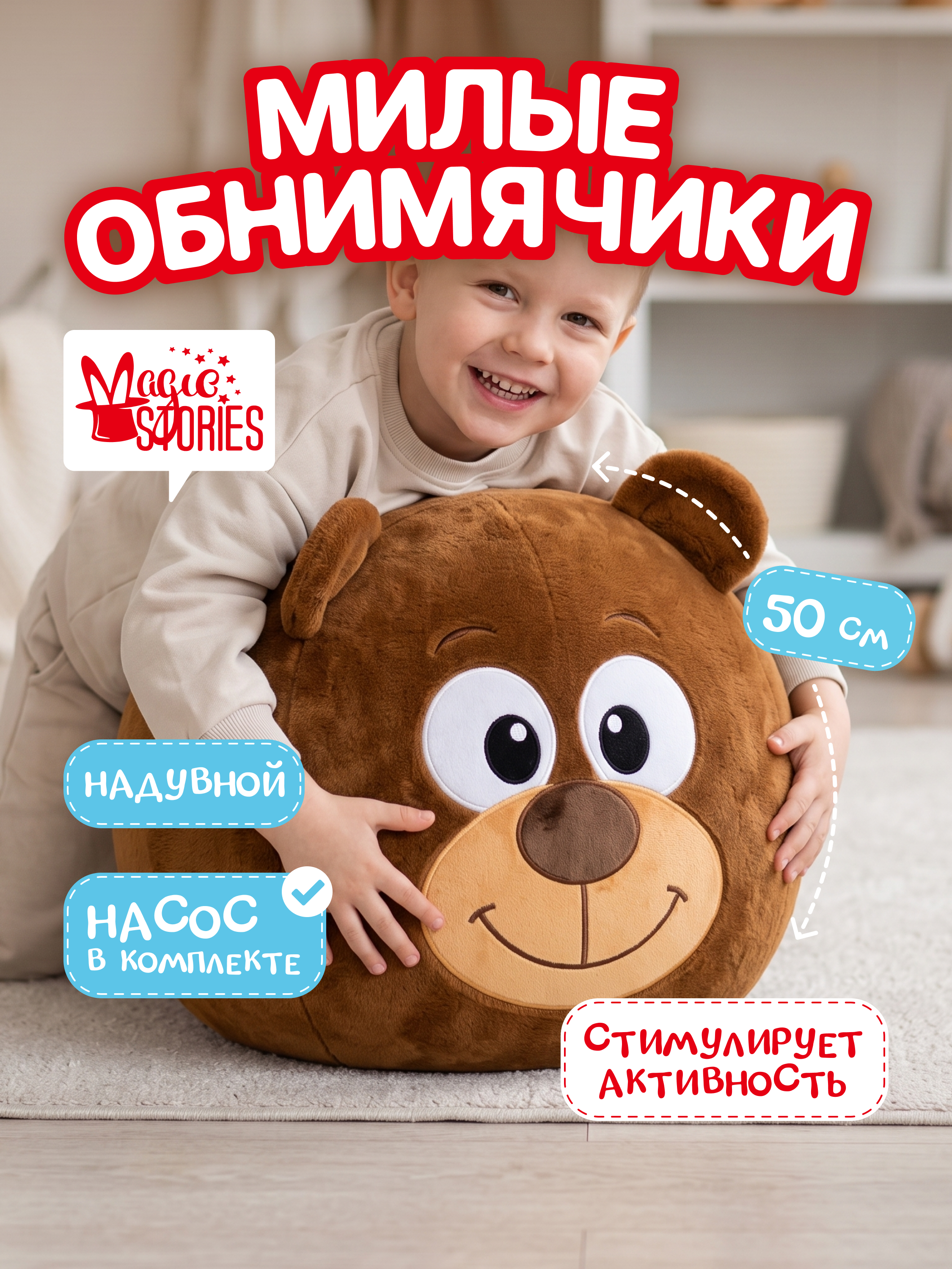 Мягкая игрушка Magic Stories Мяч прыгун Мишка - фото 1