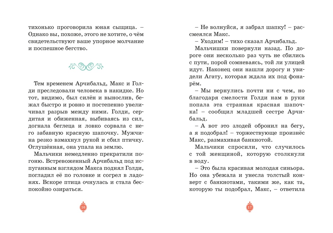 Книга Махаон Агата Кристи Паллюи К Загадка венецианской маски Дело №5 Девочка детектив - фото 15