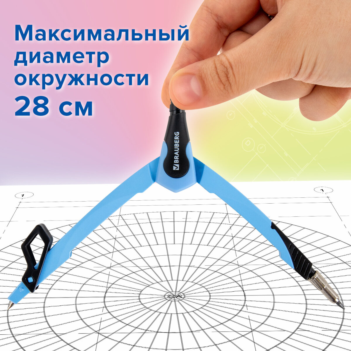 Циркуль Brauberg - фото 3