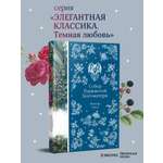 Книга Эксмо Собор Парижской Богоматери (книга # 10)