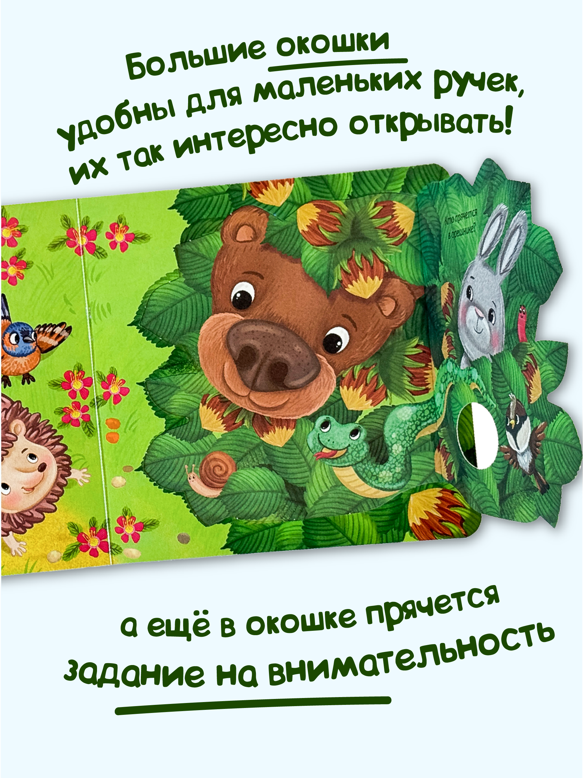 Книжка с окошками БимБиМон Лесная история - фото 2