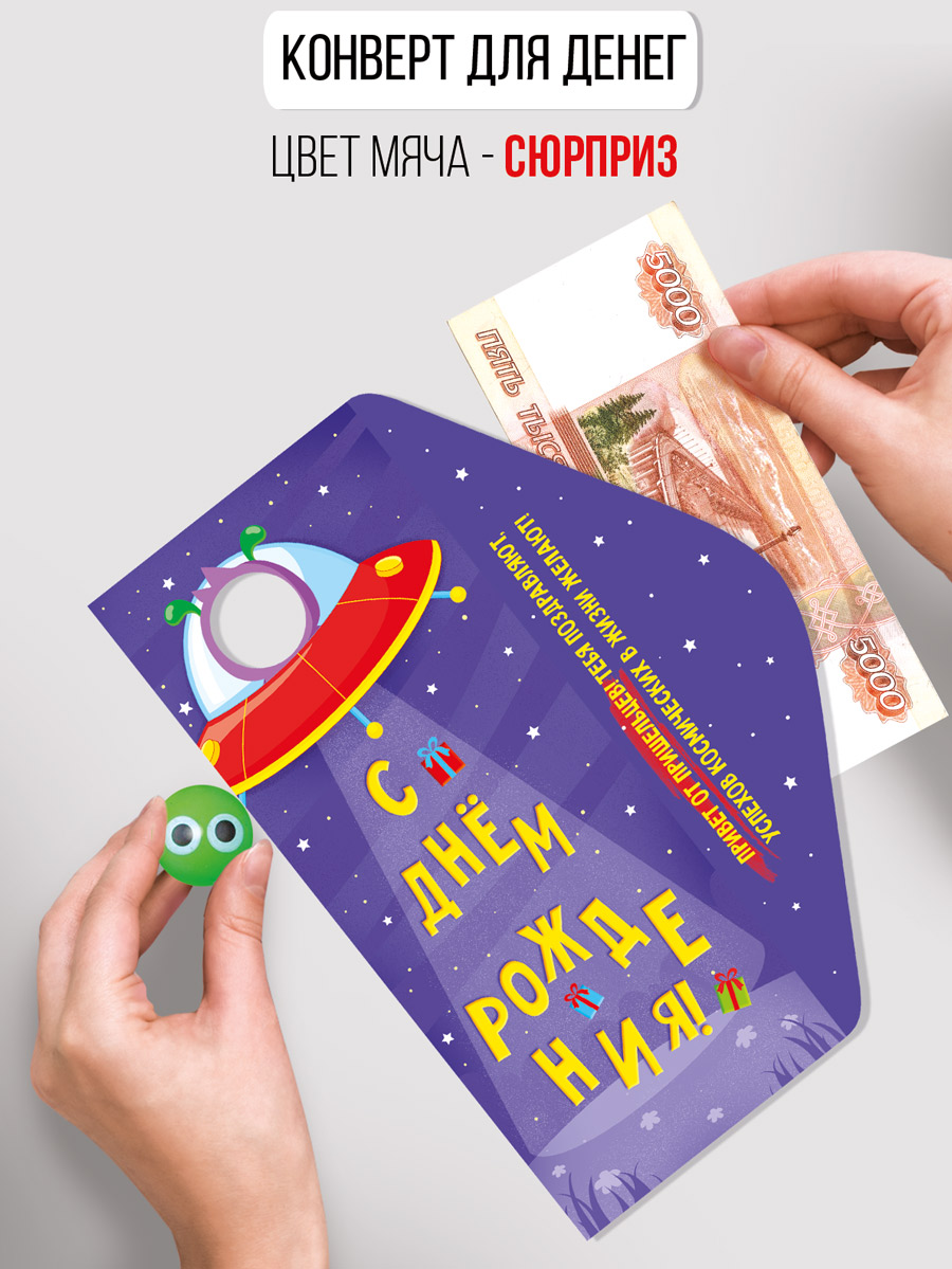 Упаковка денежного подарка Империя поздравлений Конверт для денег С Днем рождения! - фото 2
