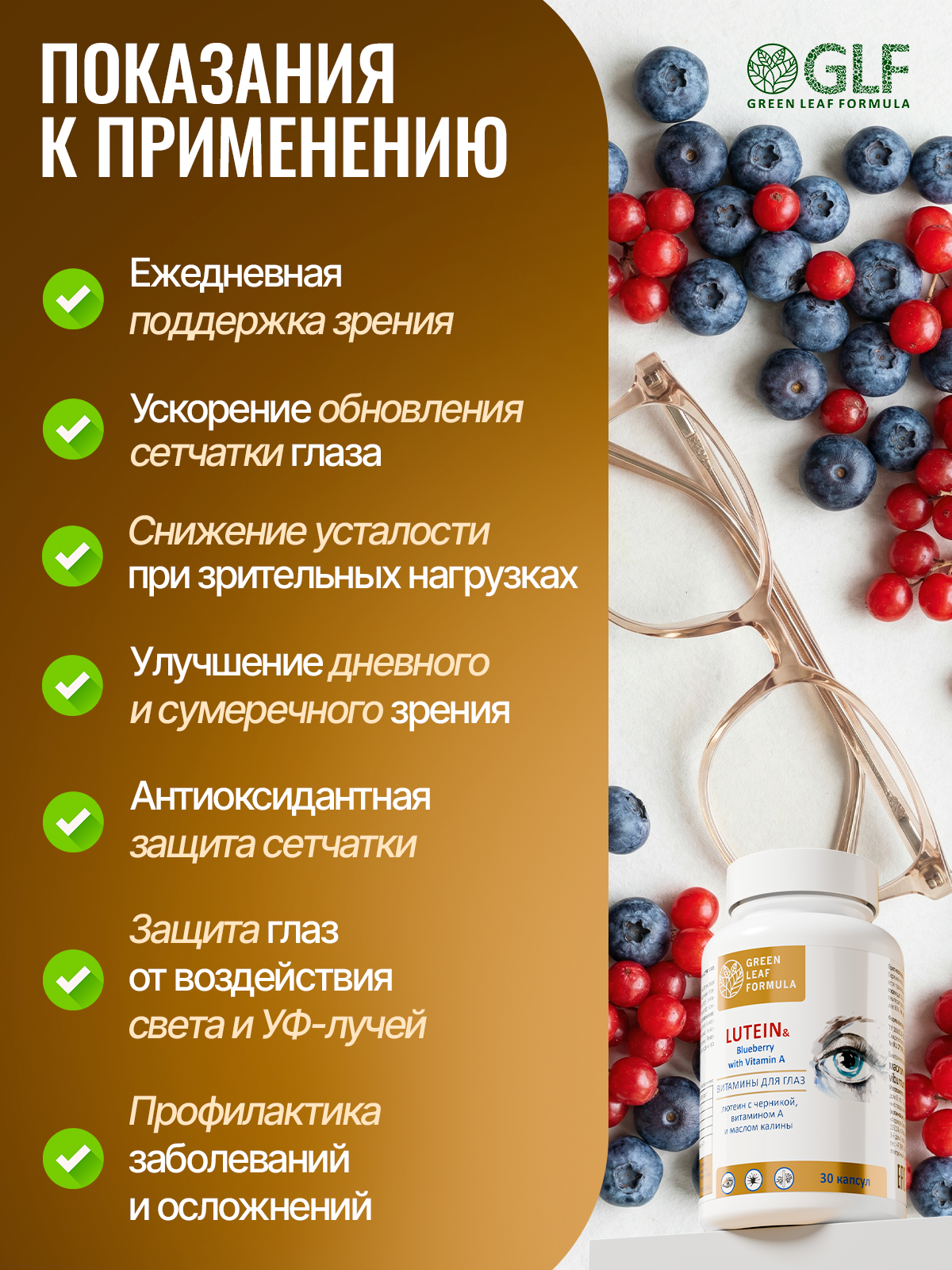 Лютеин комплекс для глаз Green Leaf Formula витамины для зрения черника с витамином А масло калины - фото 4