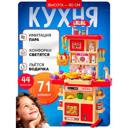 Игрушечная кухня SHARKTOYS с аксессуарами: 43 шт.
