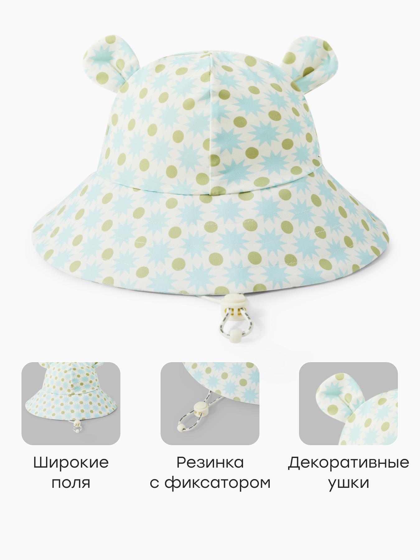 Панама Happy Baby 50643-0_blue-green - фото 2