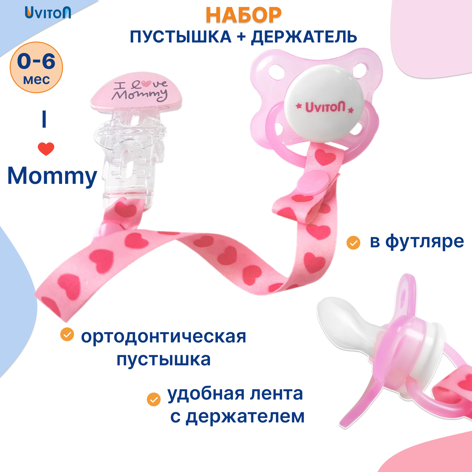 Пустышка Uviton силикон ортодонтическая от 0 мес. в ассортименте - фото 1