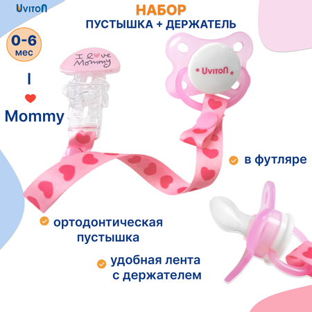 Пустышка Uviton силикон ортодонтическая от 0 мес. в ассортименте