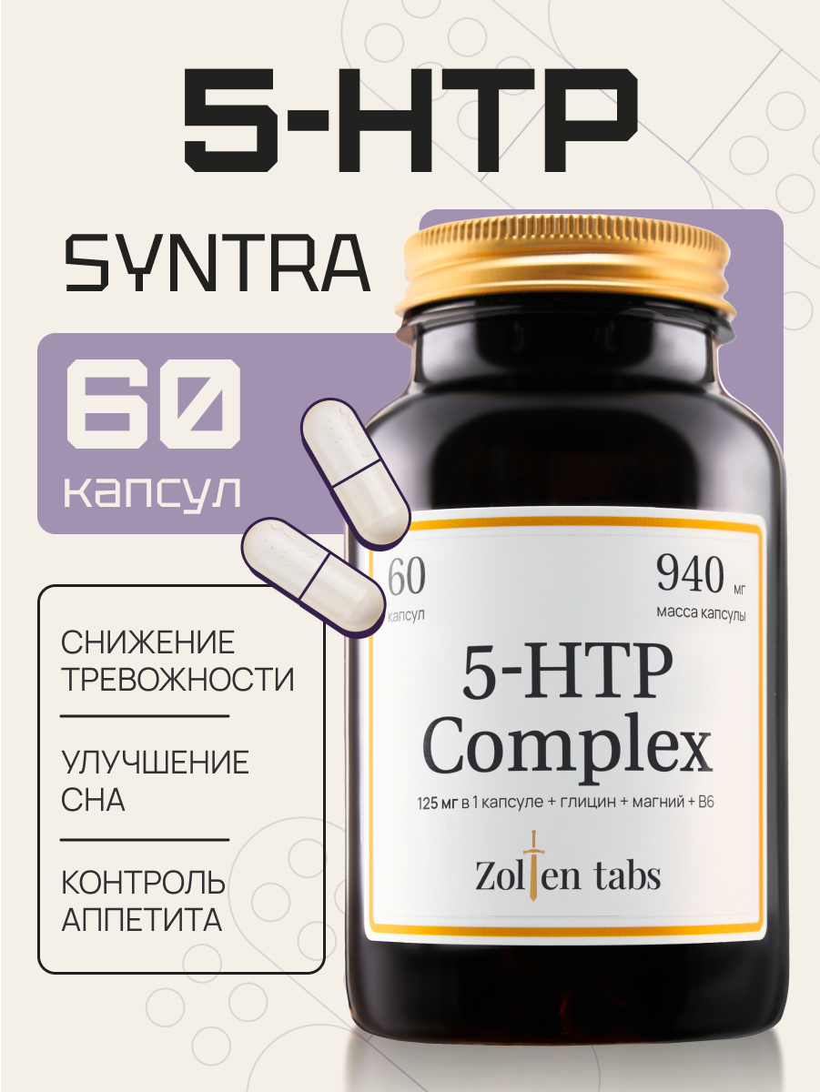 Витамины Zolten Tabs 5-HTP Complex - фото 1