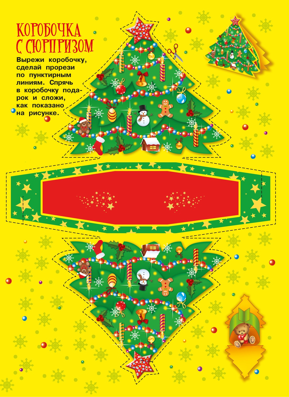 Книга Махаон Бутикова М Новогодние чудеса - фото 4