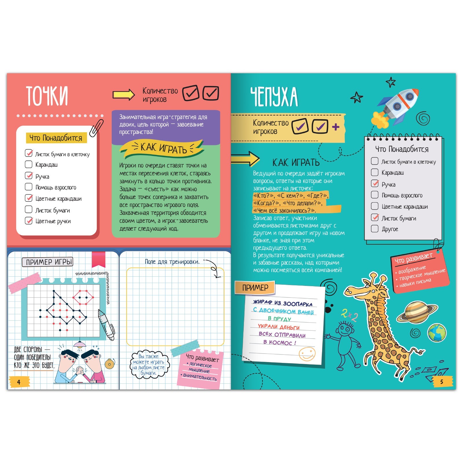 Книга "Игры на бумаге", 7-10 лет, 20 стр. 9082540 - фото 2