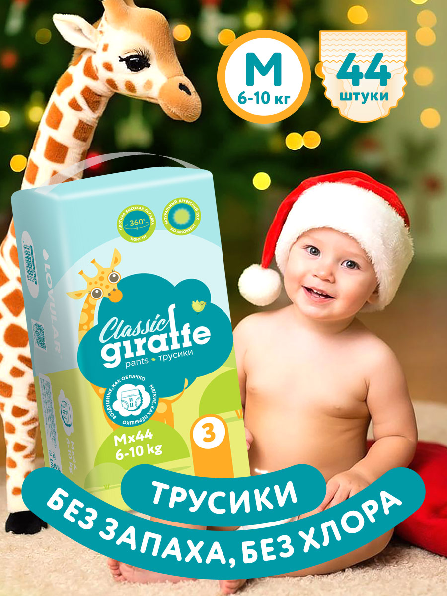 Трусики LOVULAR Classic M 44 шт. - фото 1