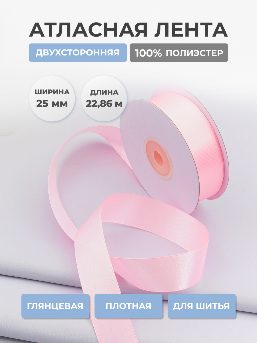 Лента атласная двухсторонняя Айрис 25 мм 22,86 м - фото 1