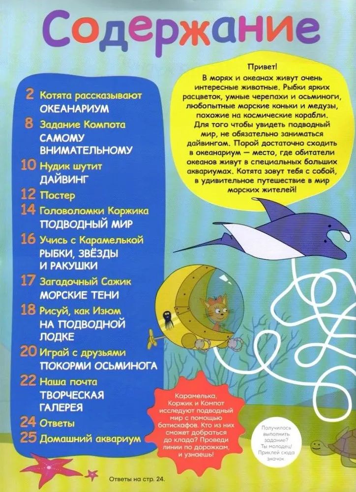 Детские журналы ИД Лев Три кота 3/26 и 4/26 - фото 4