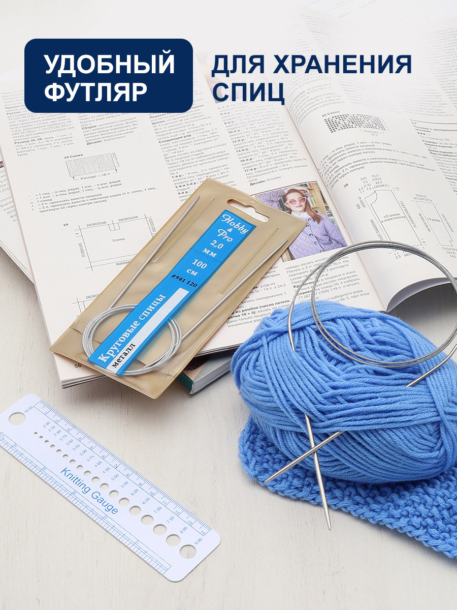 Спицы круговые Hobby Pro металлические с гибким металлическим тросиком для тонкой пряжи 100 см 2.0 мм 941120 - фото 3