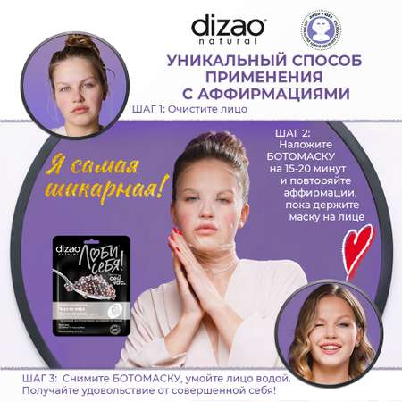 Маска тканевая DIZAO Черная икра 5 шт.
