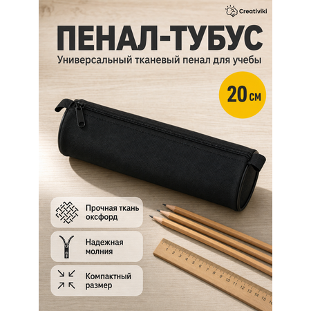 Пенал CReATiViKi