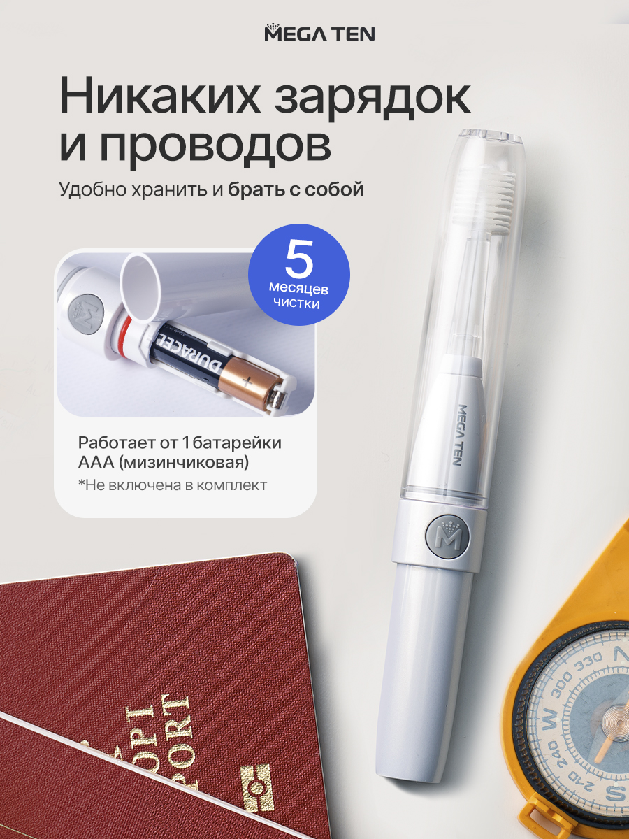 Зубная щетка электрическая Mega Ten kids sonic от 12 лет 1 шт. - фото 16