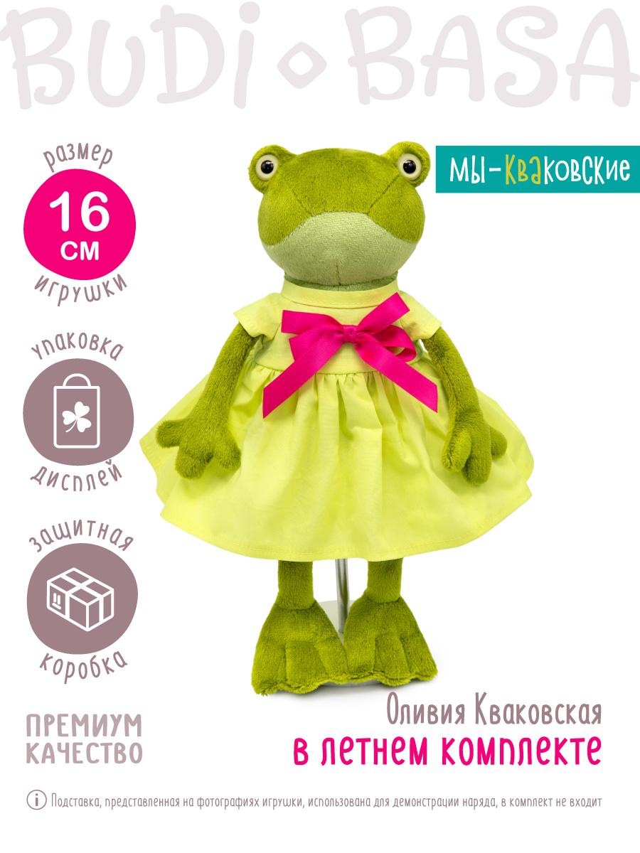 Мягкая игрушка BUDI BASA Оливия в летнем комплекте - фото 3