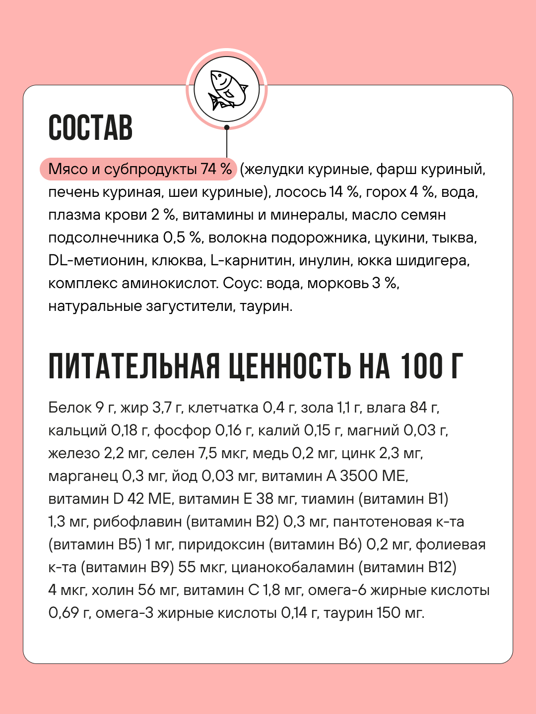 Полнорационный влажный корм BOWL WOW в соусе для стерилизованных кошек с лососем с овощами 85г - фото 2