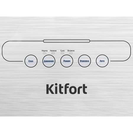 Вакууматор KITFORT КТ-1502-1