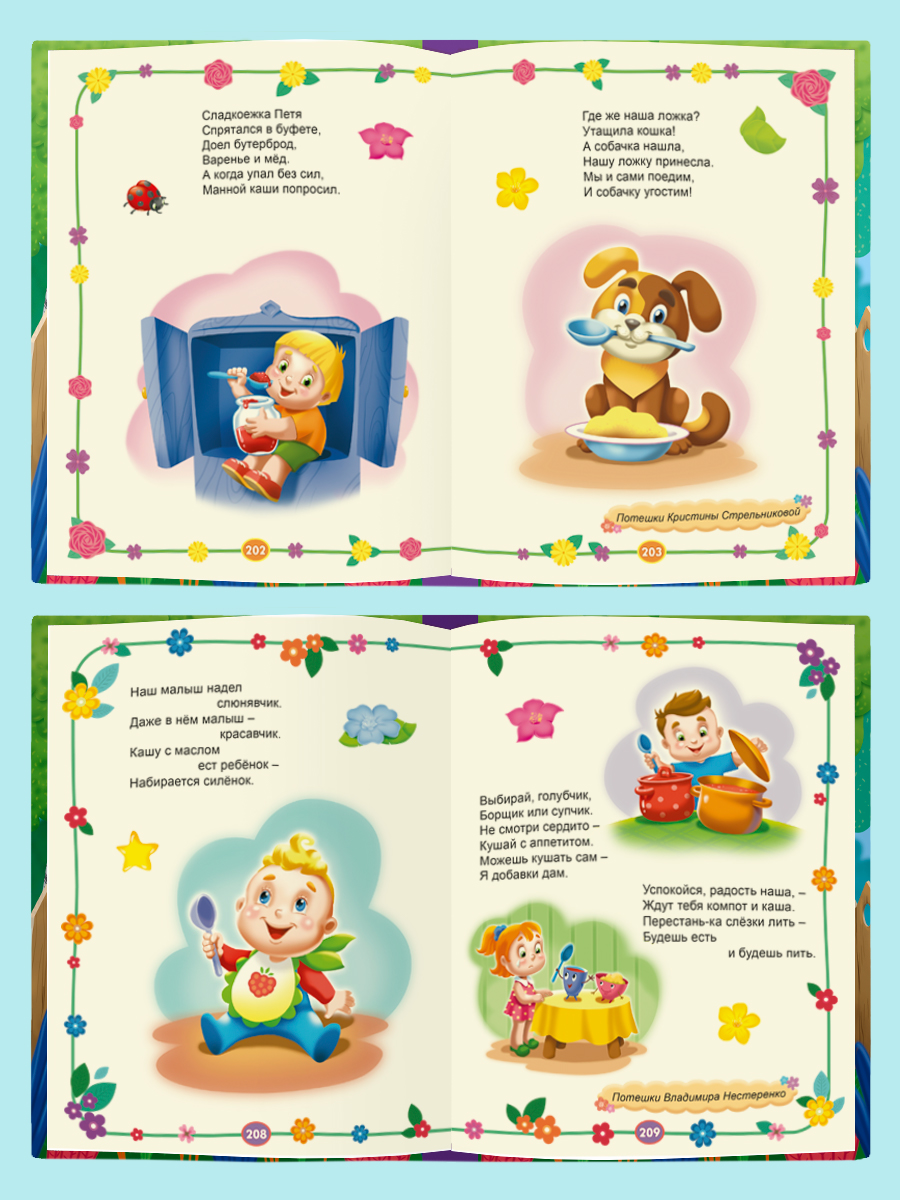 Книга Проф-Пресс Большая книга сказок для малышей. Любимые потешки - фото 3