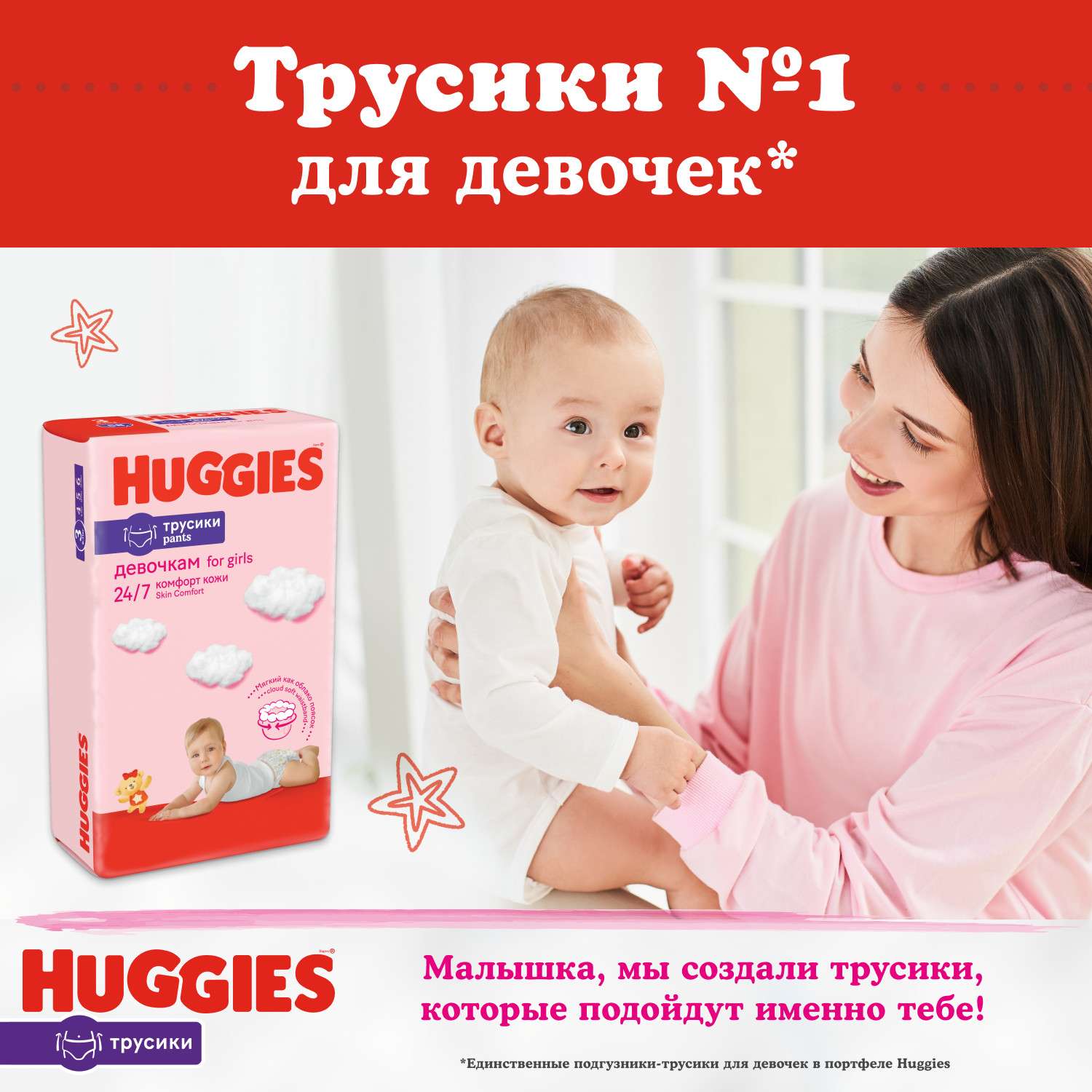 Трусики Huggies Ultra Comfort для девочек 3 (6-11 кг) 19 шт. - фото 10