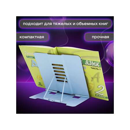 Подставка для книг Юнландия