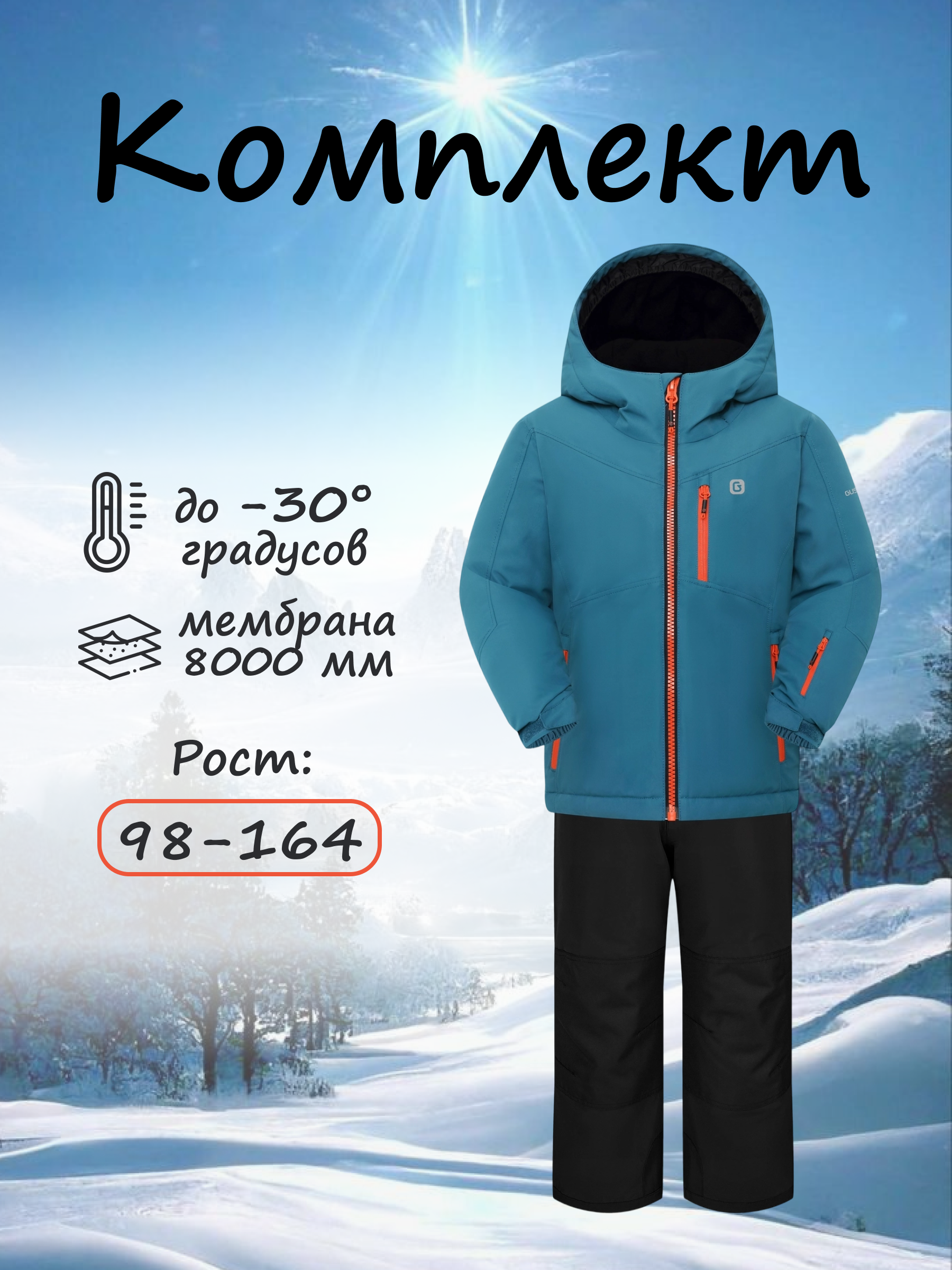 Куртка и полукомбинезон GUSTI GW4BS528-OCEANSIDE - фото 2