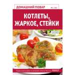 Журнал . Домашний повар