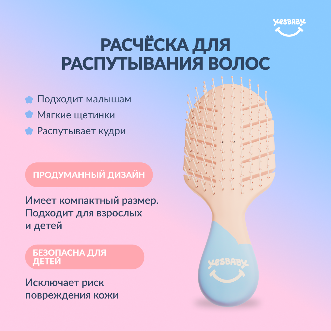 Набор средств YESBABY 200 мл 2 шт. - фото 10