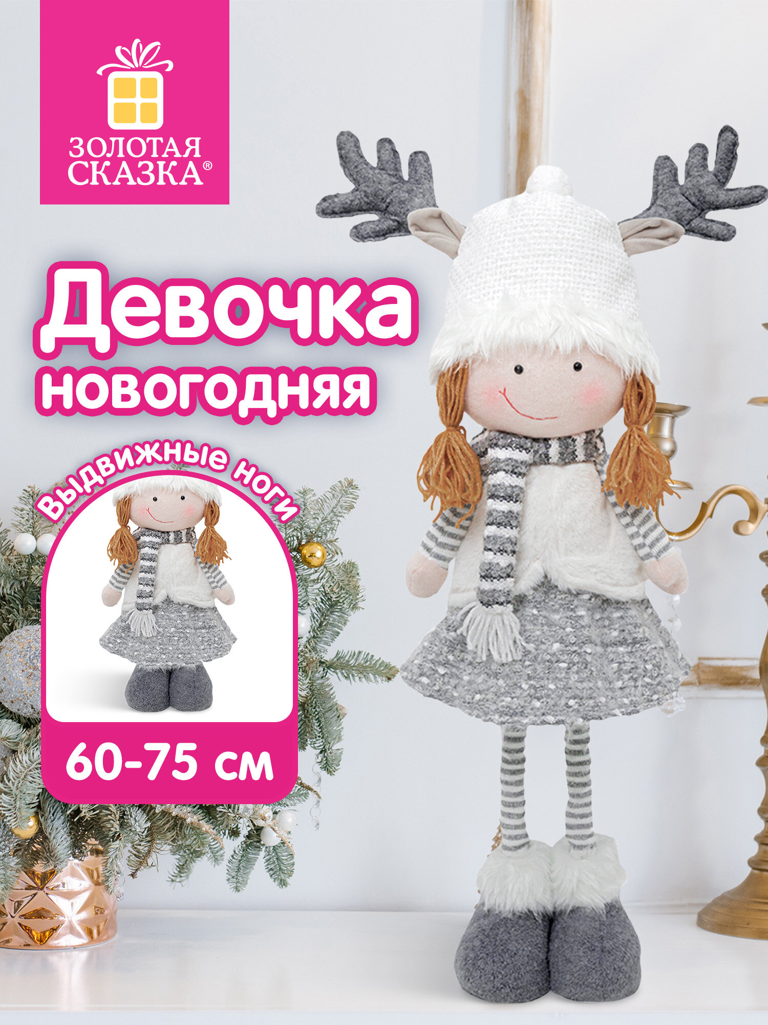 Украшение новогоднее Золотая сказка Девочка на стол с телескопическими ножками - фото 1